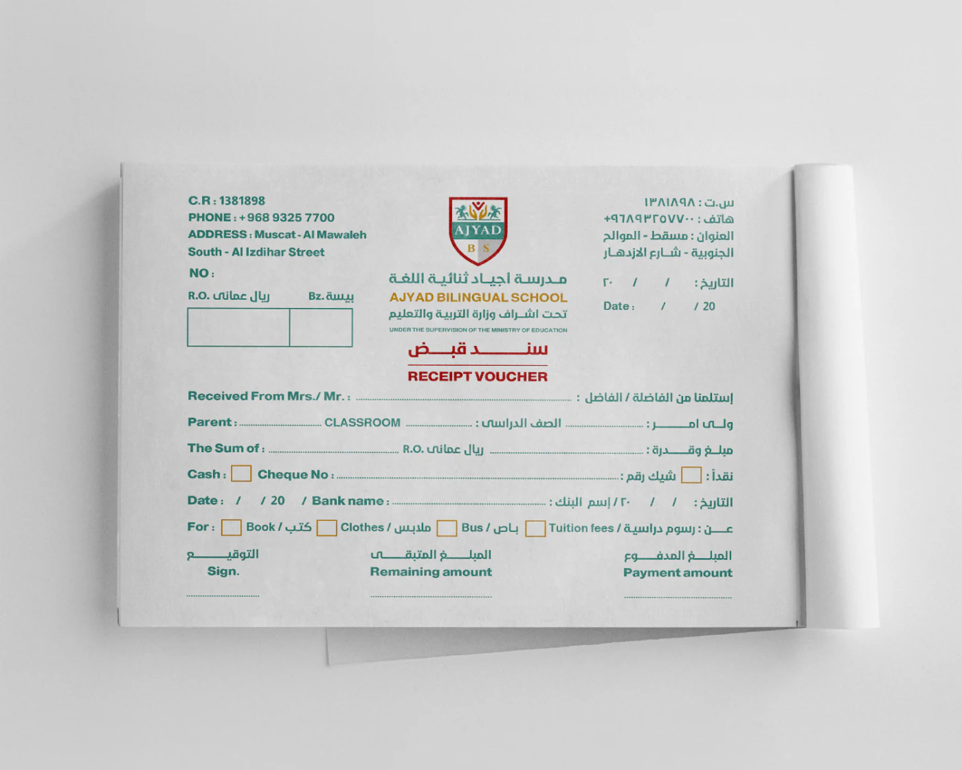 إيصال سداد لمدرسة أجياد الخاصة